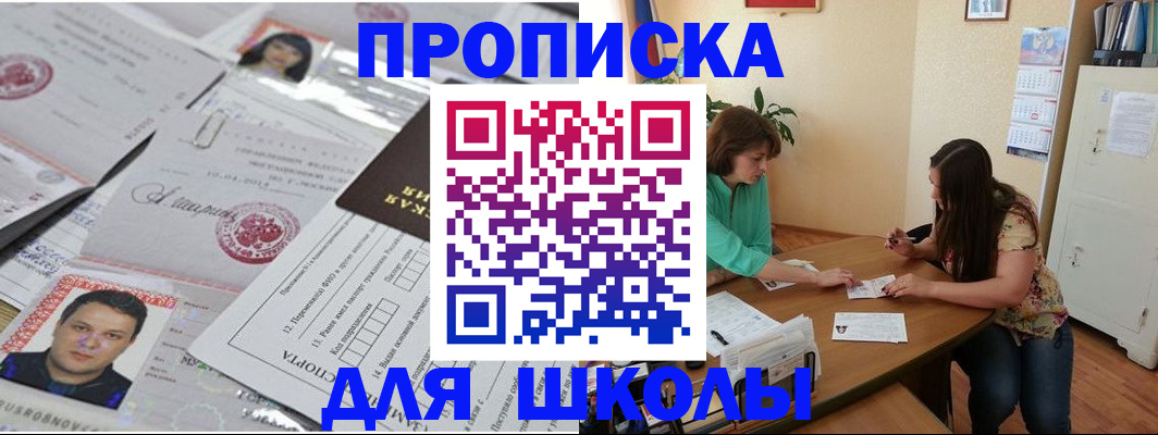 регистрация для школы в Коряжме