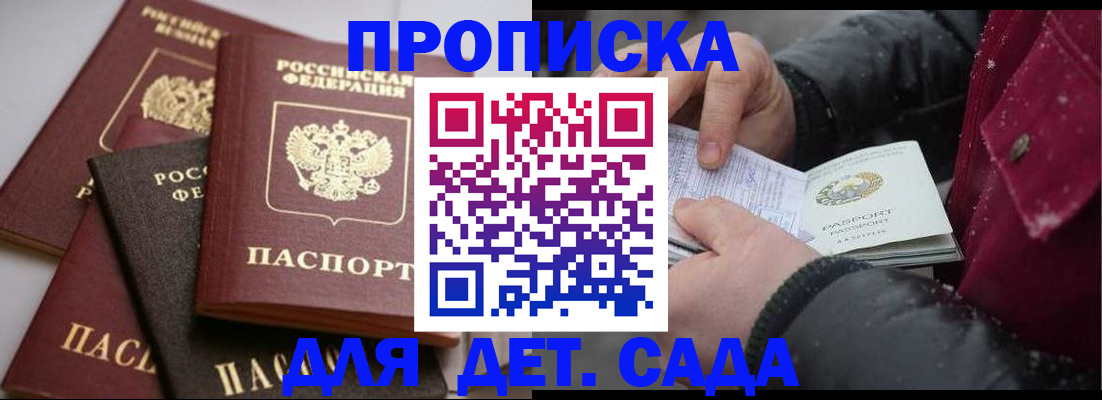 прописка штамп в Коряжме